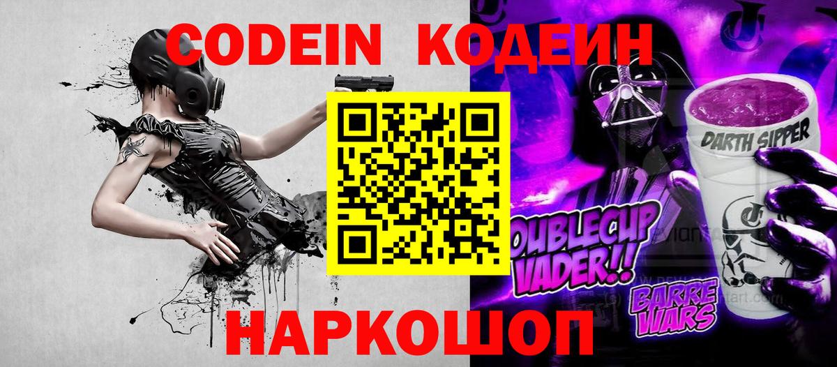 Codein напиток Lean (лин) Сунжа