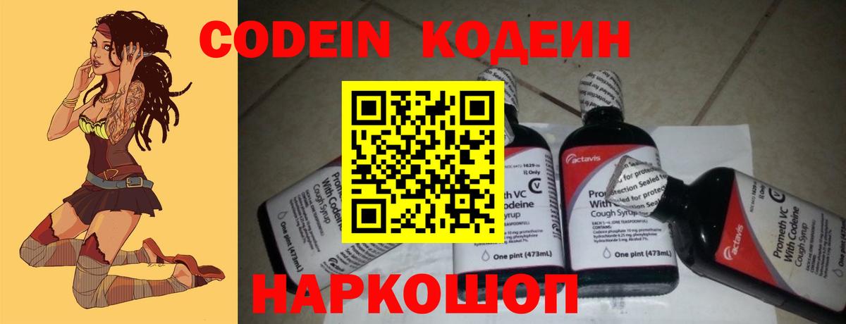 Сунжа  Кодеиновый сироп Lean Purple Drank  Вход с VPN  Кодеин напиток Lean (лин) 