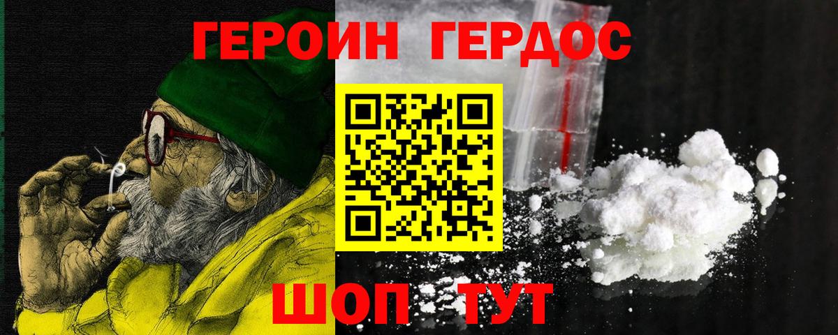 ГЕРОИН  Вход с VPN  Сунжа  ГЕРОИН VHQ 
