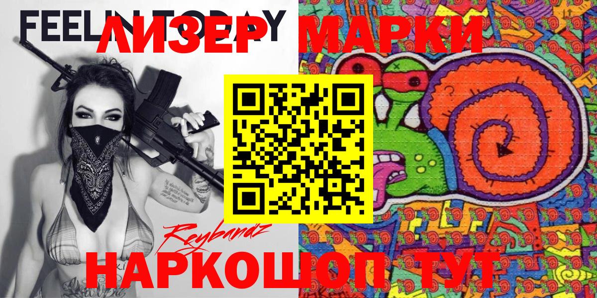 Марки NBOMe 1,8мг Сунжа